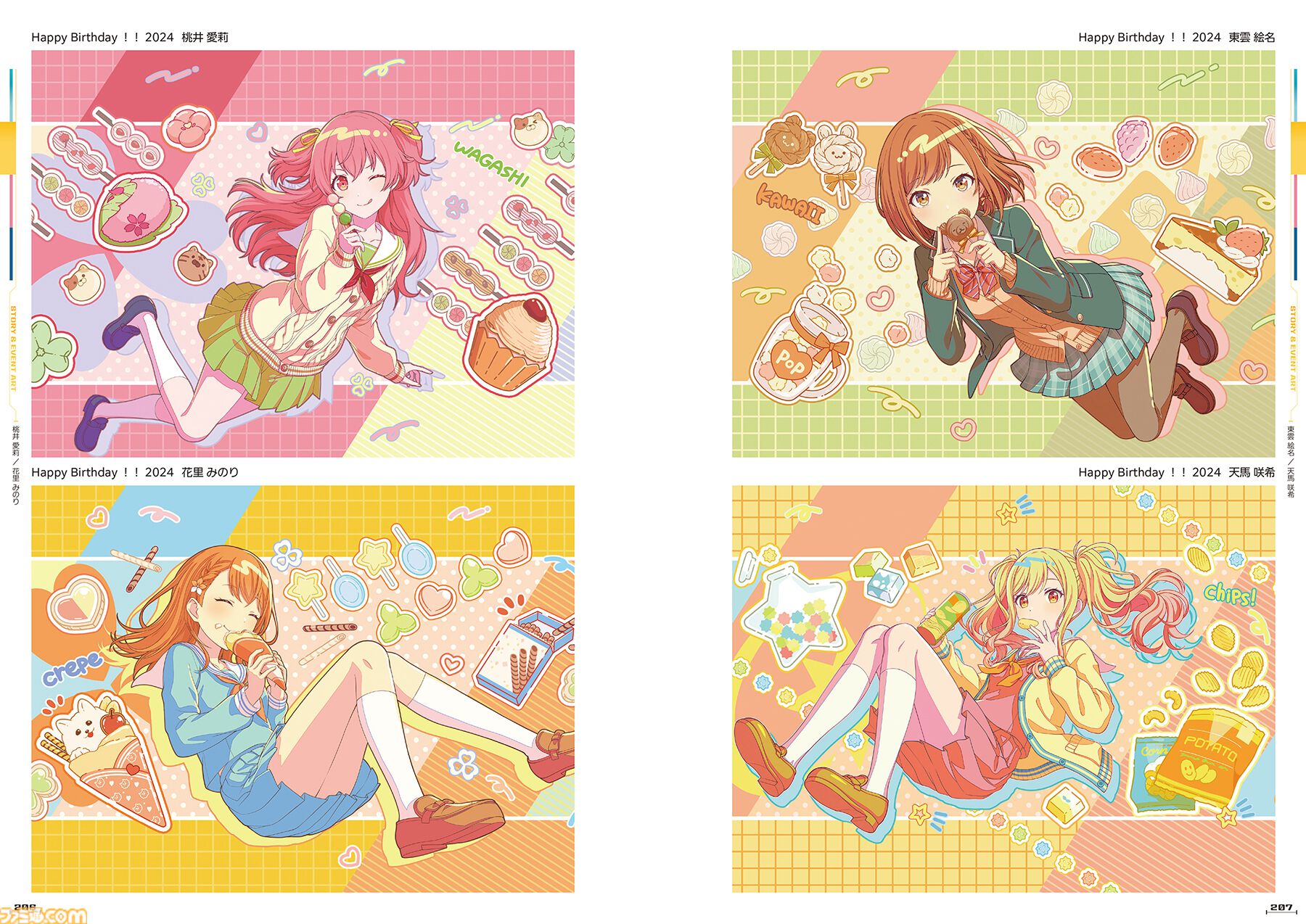 プロセカ』公式ファンブック第4弾が2025年1月31日発売。イベント