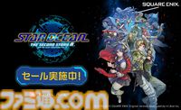 『スターオーシャン セカンドストーリー R』新作ショートストーリー収録の特製小冊子プレゼントキャンペーン実施。Switch/PS版の35%オフセールも