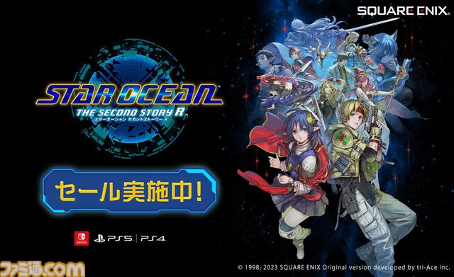 『スターオーシャン セカンドストーリー R』新作ショートストーリー収録の特製小冊子プレゼントキャンペーン実施。Switch/PS版の35%オフセールも