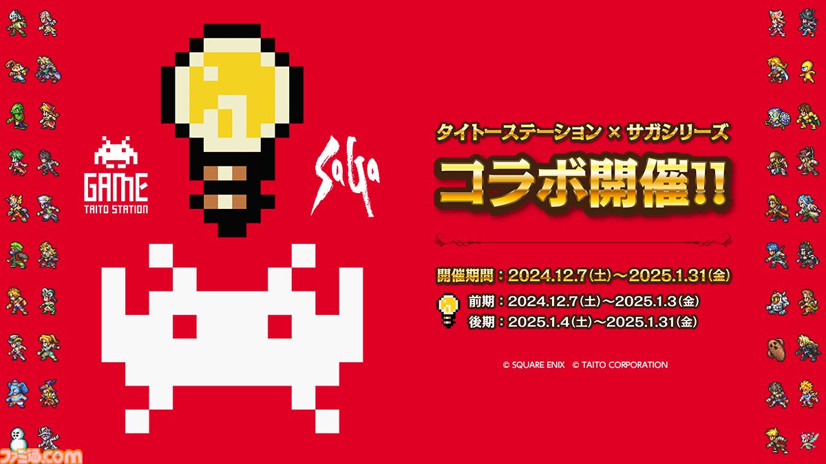 サガ タイトー コラボ アクリルスタンド 七英雄（サガ」シリーズ