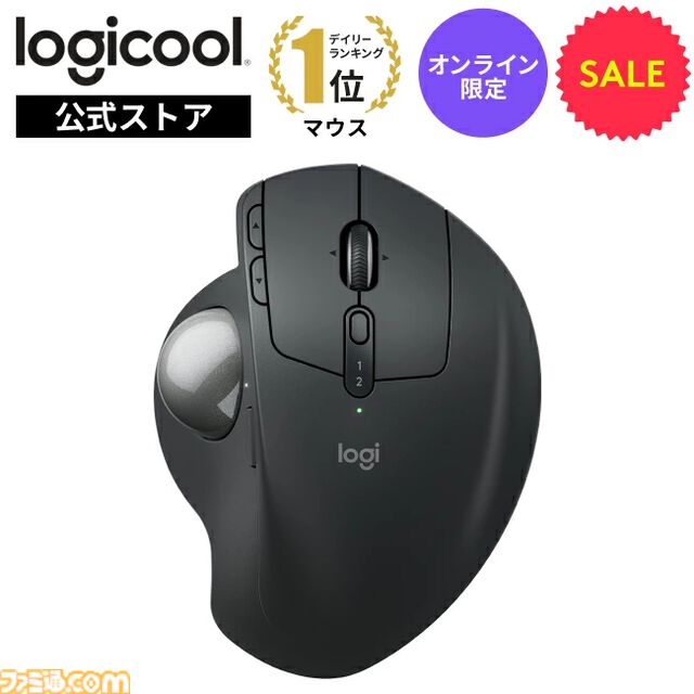 楽天ブラックフライデーでロジクール製品がお得に買えるチャンス！ ワイヤレストラックボールやヘッドセットがセール価格に、5%オフクーポンも配布