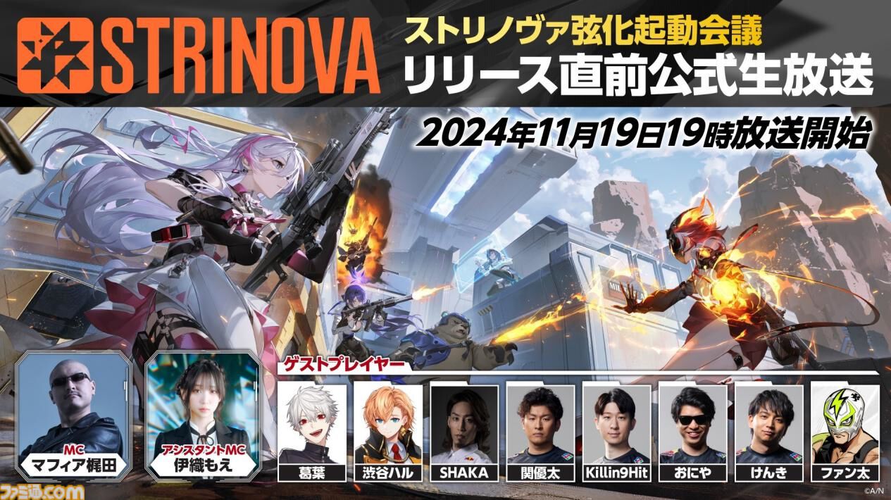 『Strinova』シーズン1“覚醒の緋香”開幕。新キャラクターアイカ（青山吉能）とフラグランス（石川由依）の参戦や新マップ・キスメットの情報が公開