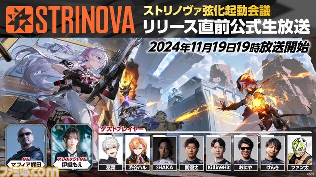 『Strinova』シーズン1“覚醒の緋香”開幕。新キャラクターアイカ（青山吉能）とフラグランス（石川由依）の参戦や新マップ・キスメットの情報が公開
