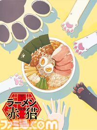 『ラーメン赤猫 ～ニャンて素敵なラーメン店～』配信日が12月3日に決定。お店のお手伝いやブラッシングをして、従業員たちとの癒しの時間が楽しめる