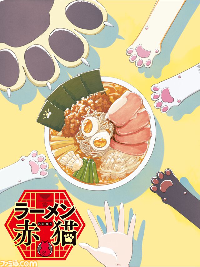 『ラーメン赤猫 ～ニャンて素敵なラーメン店～』配信日が12月3日に決定。お店のお手伝いやブラッシングをして、従業員たちとの癒しの時間が楽しめる
