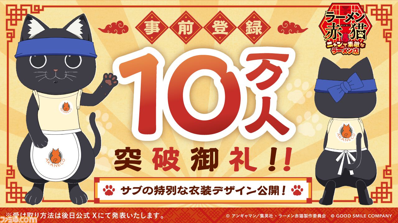 『ラーメン赤猫 ～ニャンて素敵なラーメン店～』配信日が12月3日に決定。お店のお手伝いやブラッシングをして、従業員たちとの癒しの時間が楽しめる