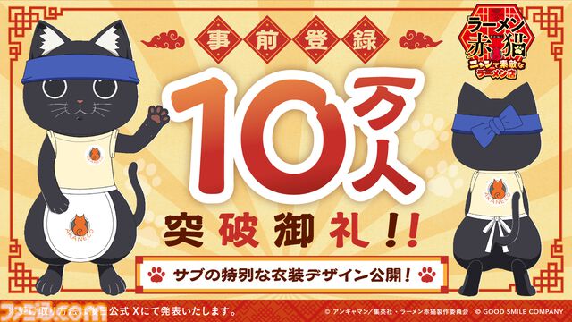 『ラーメン赤猫 ～ニャンて素敵なラーメン店～』配信日が12月3日に決定。お店のお手伝いやブラッシングをして、従業員たちとの癒しの時間が楽しめる