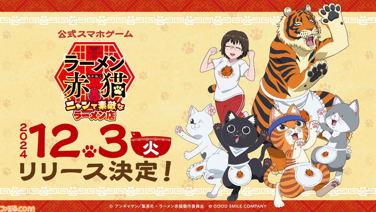 『ラーメン赤猫 ～ニャンて素敵なラーメン店～』配信日が12月3日に決定。お店のお手伝いやブラッシングをして、従業員たちとの癒しの時間が楽しめる