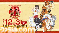 『ラーメン赤猫 ～ニャンて素敵なラーメン店～』配信日が12月3日に決定。お店のお手伝いやブラッシングをして、従業員たちとの癒しの時間が楽しめる
