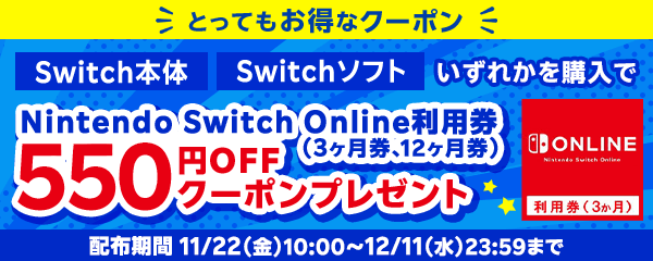 楽天ブックスでSwitch関連商品のセールが開催中！ 本体とソフトの同時購入で1500円オフ、ソフト二本購入で550円オフなどお得なクーポン配布中