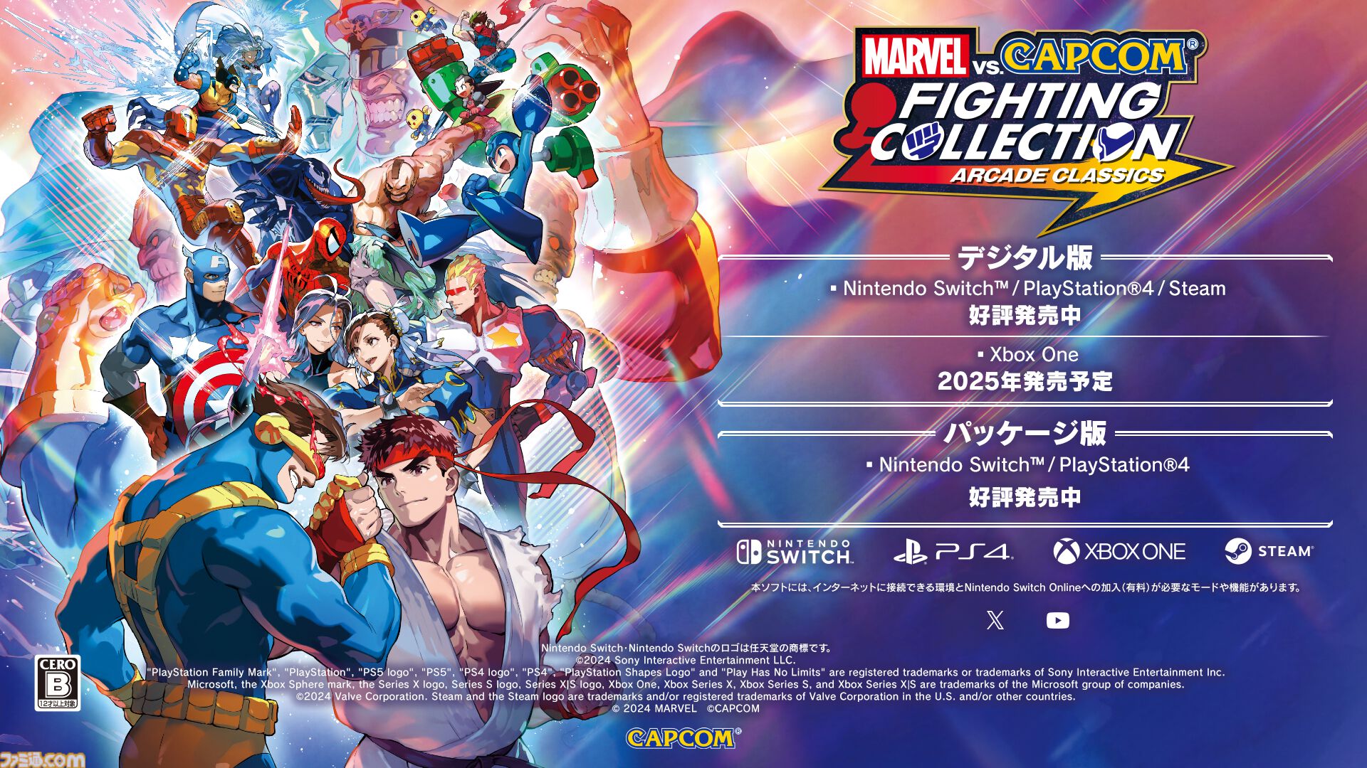 マーベルVSカプコン ファイコレ』Switch/PS4パッケージ版が本日（11月