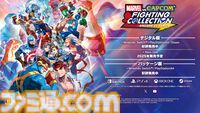 『マーベルVSカプコン ファイコレ』Switch/PS4パッケージ版が本日（11月22日）発売。『パニッシャー』含む7作品収録、オンライン対戦や協力プレイも楽しめる