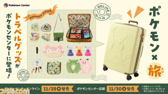 ポケモン』ミミッキュのスーツケース、ピッピにんぎょうネックピロー、ヤドンのアイマスクなどの旅行グッズが11/30よりポケモンセンターで発売 |  ゲーム・エンタメ最新情報のファミ通.com