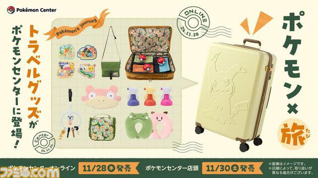 『ポケモン』ミミッキュのスーツケースが外から中までかわいい。ピッピにんぎょうのネックピローなど旅行に役立つグッズが11月30日にポケモンセンターで発売