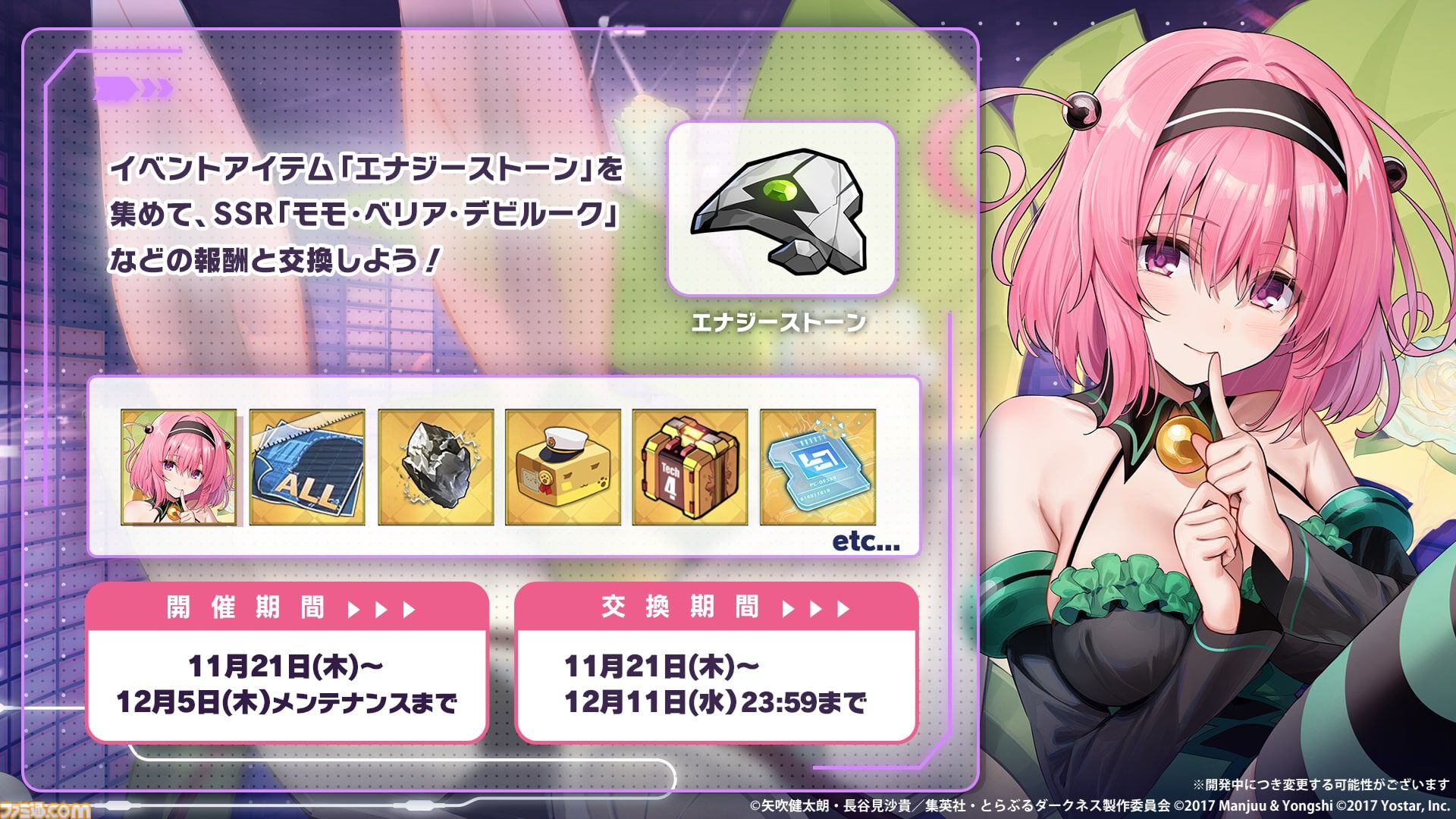 画像ページ (7/21) 【アズレン】『To LOVEる ダークネス』コラボ開催