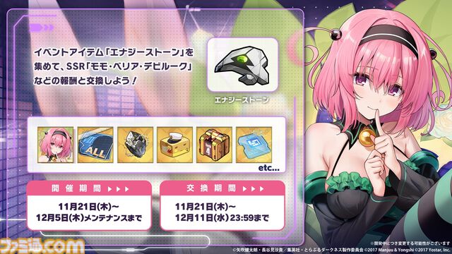 【アズレン】『To LOVEる ダークネス』コラボ開催。金色の闇やモモたち6人が艦船になって登場。魅力的な着せ替えアイテムも発売