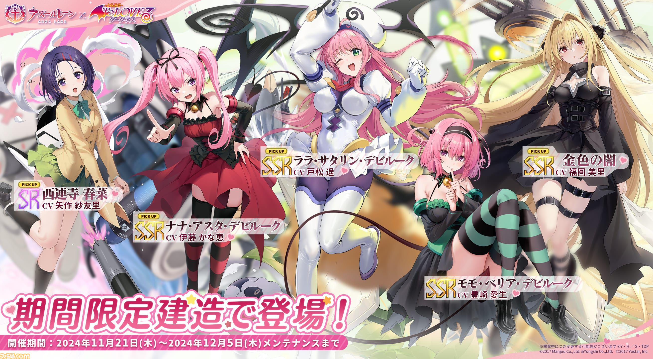 画像ページ (2/21) 【アズレン】『To LOVEる ダークネス』コラボ開催