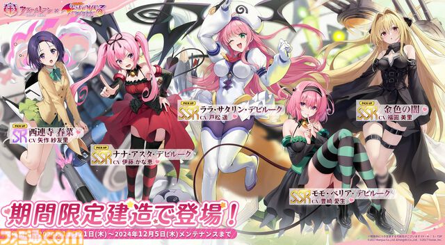 【アズレン】『To LOVEる ダークネス』コラボ開催。金色の闇やモモたち6人が艦船になって登場。魅力的な着せ替えアイテムも発売