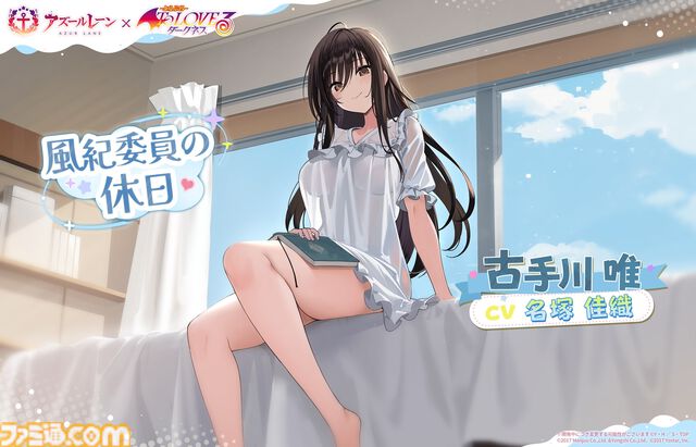 【アズレン】『To LOVEる ダークネス』コラボ開催。金色の闇やモモたち6人が艦船になって登場。魅力的な着せ替えアイテムも発売