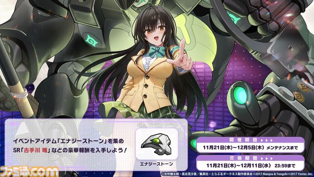 【アズレン】『To LOVEる ダークネス』コラボ開催。金色の闇やモモたち6人が艦船になって登場。魅力的な着せ替えアイテムも発売