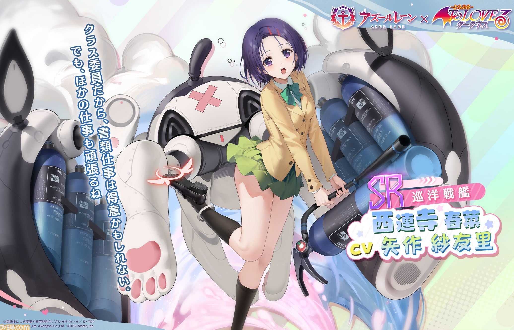 【アズレン】『To LOVEる ダークネス』コラボ開催。金色の闇やモモたち6人が艦船になって登場。魅力的な着せ替えアイテムも発売