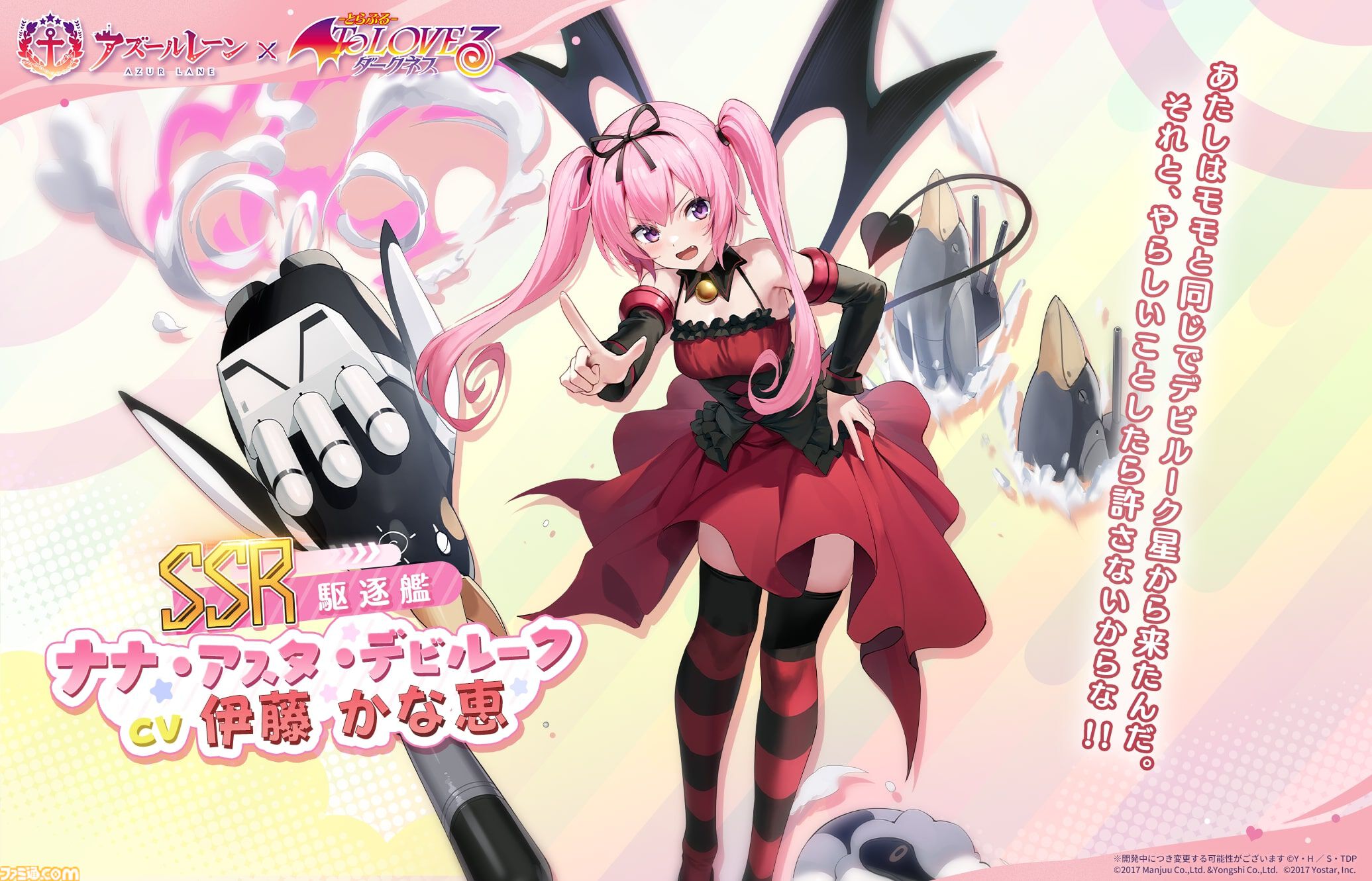 画像ページ (18/21) 【アズレン】『To LOVEる ダークネス