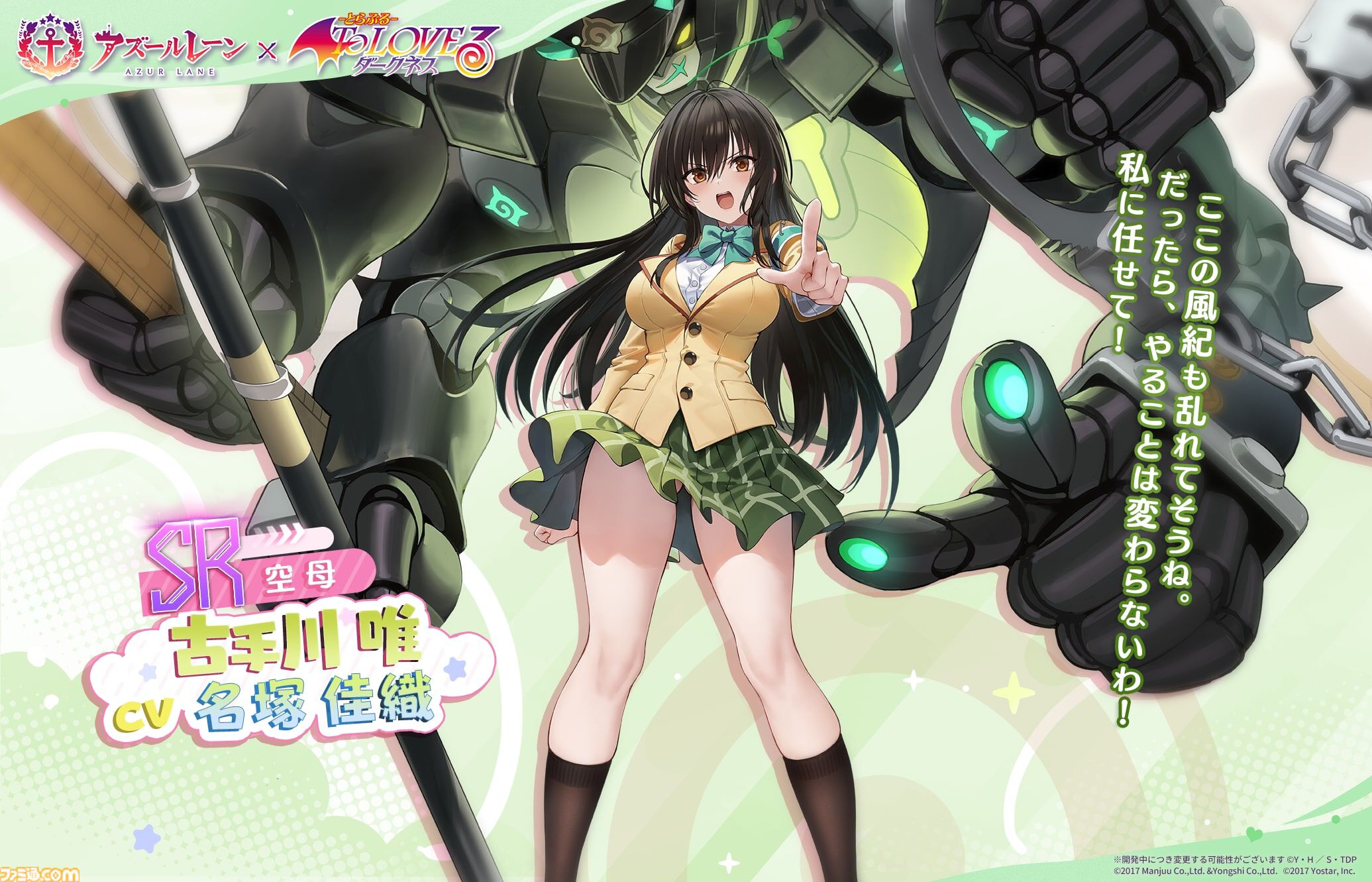 To LOVEる ダークネス☆クリアポスター 金色の闇 モモ アズレン】『To LOVEる ダークネス』コラボ開催。金色の闇やモモ