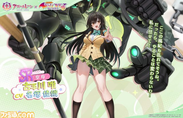 【アズレン】『To LOVEる ダークネス』コラボ開催。金色の闇やモモたち6人が艦船になって登場。魅力的な着せ替えアイテムも発売