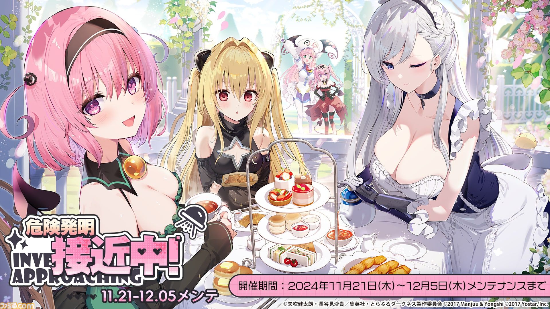 【アズレン】『To LOVEる ダークネス』コラボ開催。金色の闇やモモたち6人が艦船になって登場。魅力的な着せ替えアイテムも発売