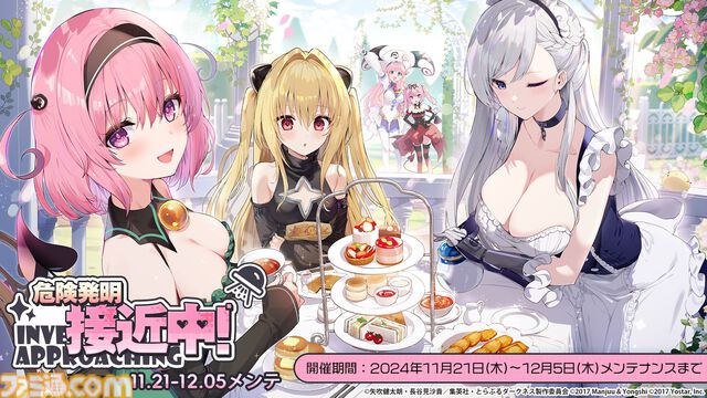 【アズレン】『To LOVEる ダークネス』コラボ開催。金色の闇やモモたち6人が艦船になって登場。魅力的な着せ替えアイテムも発売