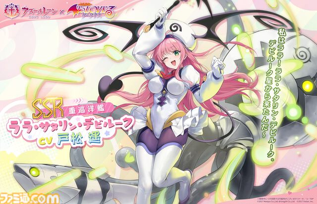 【アズレン】『To LOVEる ダークネス』コラボ開催。金色の闇やモモたち6人が艦船になって登場。魅力的な着せ替えアイテムも発売