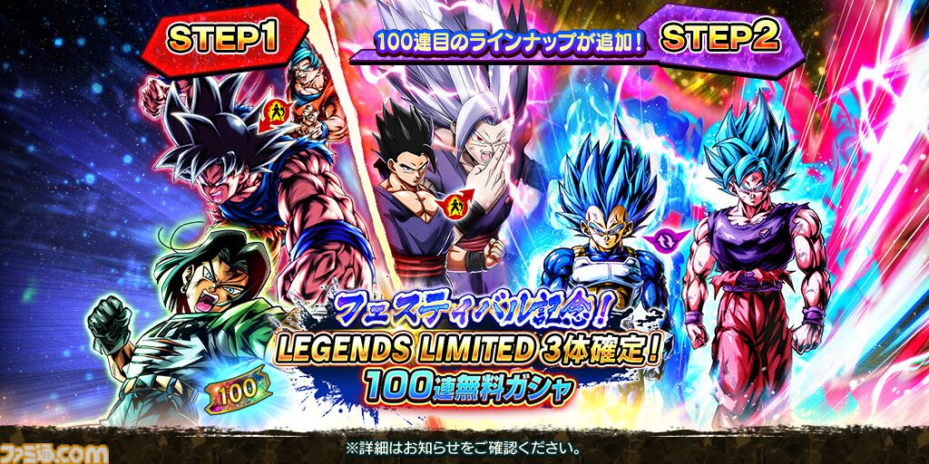 ドラゴンボール レジェンズ』年内最後の大型キャンペーン“レジェンズ