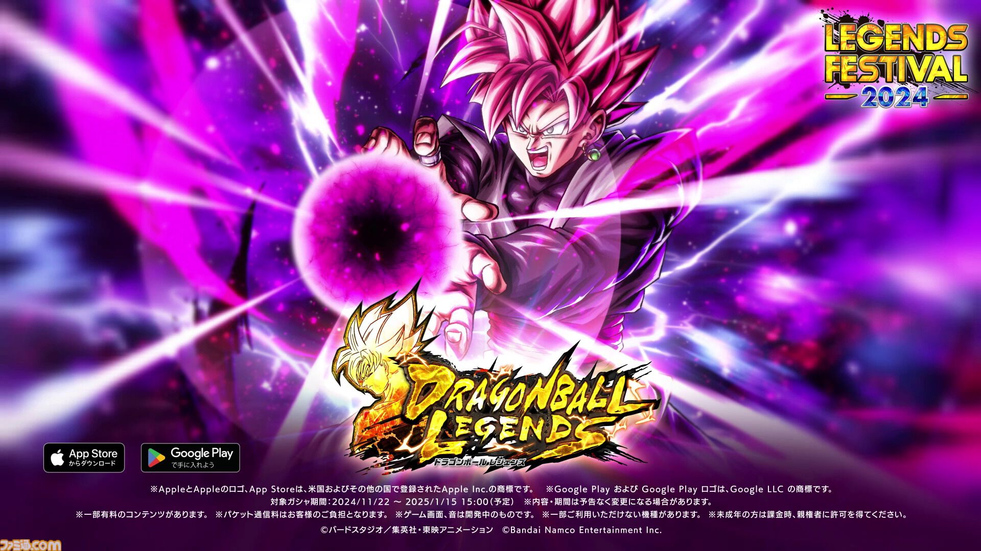 ドラゴンボール レジェンズ』年内最後の大型キャンペーン“レジェンズ