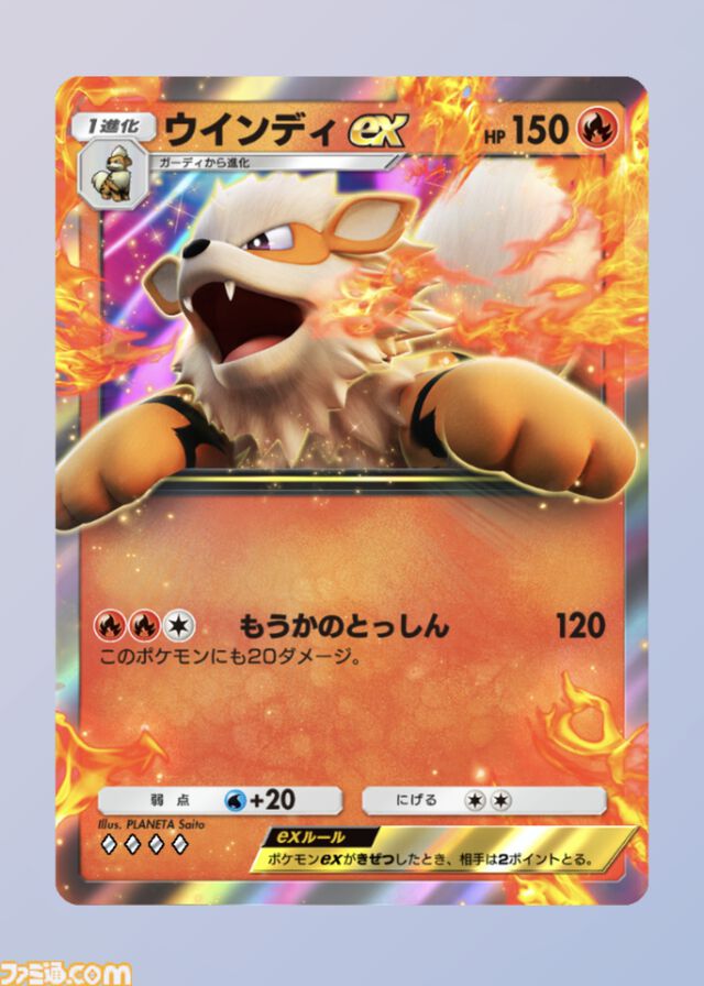 『ポケポケ』“炎ポケモン大量発生イベント”が本日（11/22）開催。ウインディexやリザードンなど炎ポケモンをゲットするチャンス