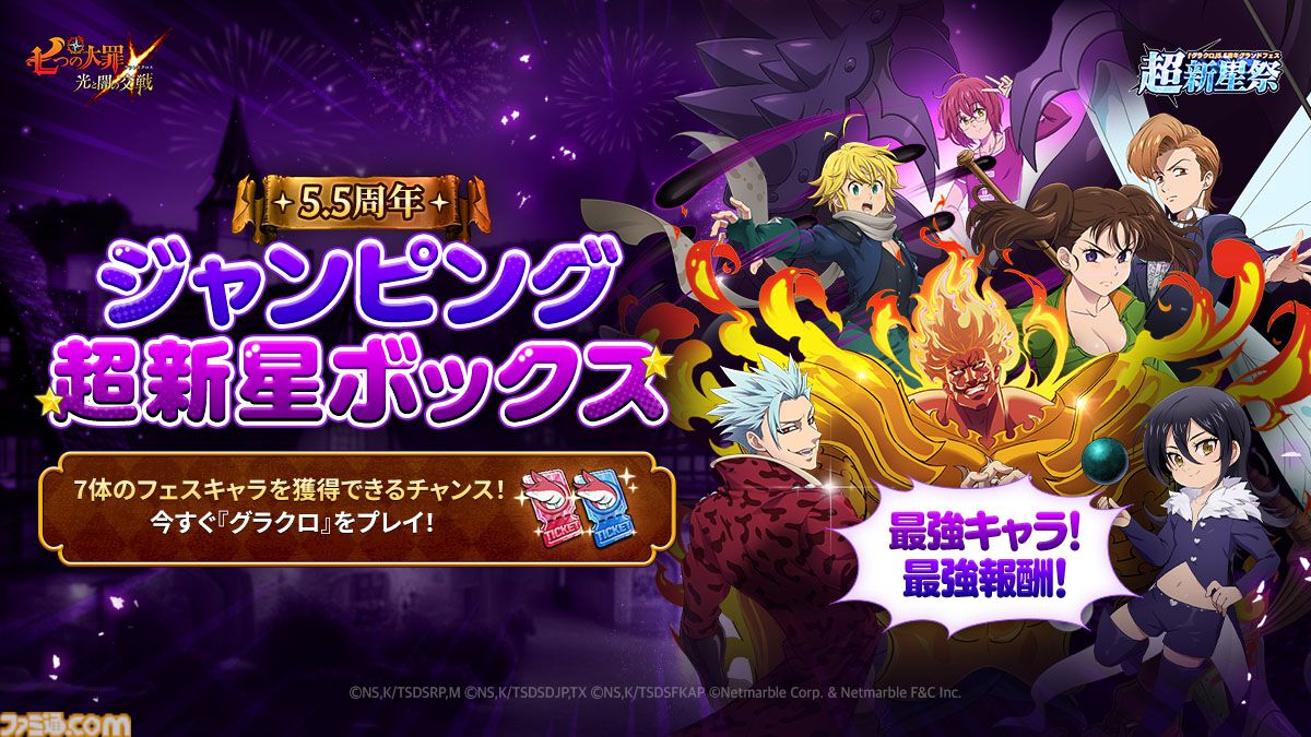 グラクロ』いまなら最大ダイヤ200個＆フェスキャラ7体もらえる！5.5