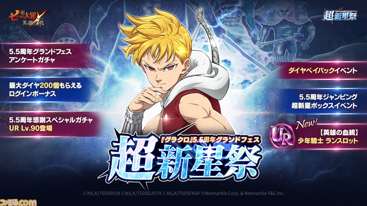 【七つの大罪】グラクロ　5.5周年　オリジナルレコード 公式X]『グラクロ』オリジナルレコードプレゼントキャンペーン