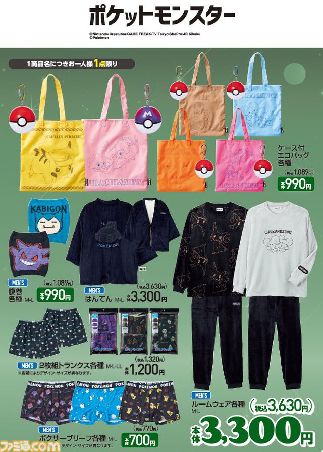 『ポケモン』モンスターボール、マスターボールのエコバッグケースはトレーナー必見！ 新作アイテムが11/30よりアベイルにて発売