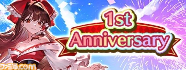 東方幻想エクリプス』リリース1周年記念の期間限定キャラ“[1st
