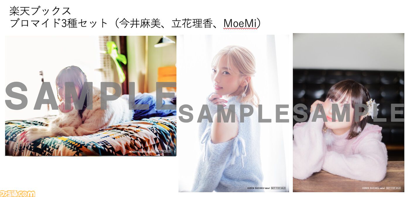 今井麻美さん、立花理香さん、MoeMiさんによるクリスマスカバーアルバムのジャケット、収録曲、店舗オリジナル特典が公開。発売日は12月25日に変更