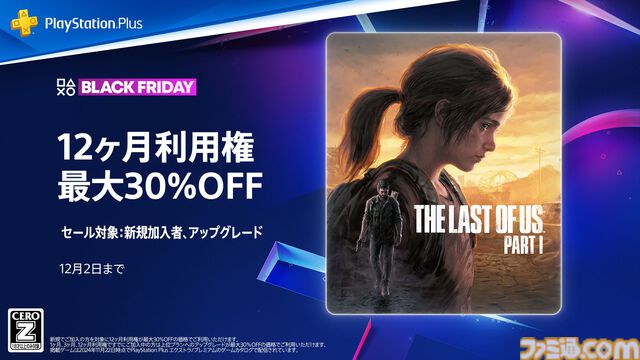 PS Storeでブラックフライデーセールが開催中。『アストロボット』が14％オフの6862円、『ライズ オブ ローニン』が37％オフの5657円に