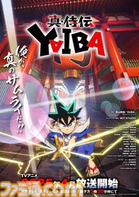アニメ『真・侍伝 YAIBA』2025年4月に放送開始、『コナン』と連なる夕方17時30分枠。鉄剣十郎役は小西克幸、宮本武蔵役は諏訪部順一が担当