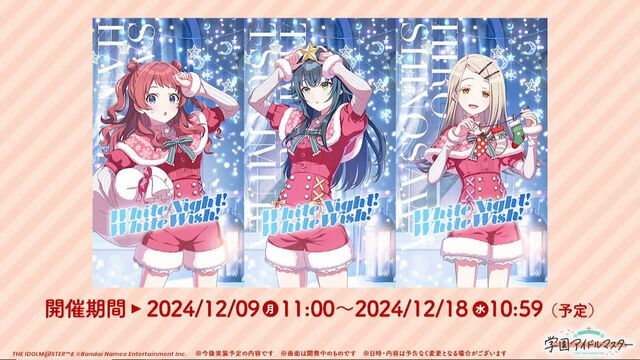 『学マス』シーズンイベント‟ケーキが結ぶフレンドクリスマス”が11月28日より開催。イベント報酬はことね、ガシャは佑芽＆リーリヤ。