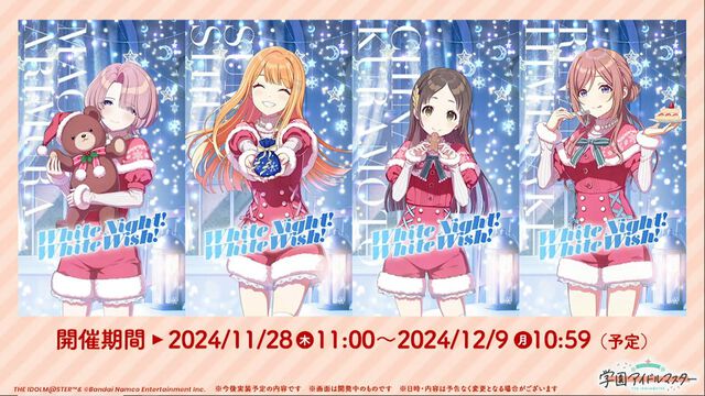『学マス』シーズンイベント‟ケーキが結ぶフレンドクリスマス”が11月28日より開催。イベント報酬はことね、ガシャは佑芽＆リーリヤ。