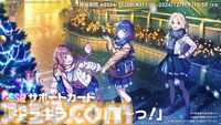 『学マス』シーズンイベント‟ケーキが結ぶフレンドクリスマス”が11月28日より開催。イベント報酬はことね、ガシャは佑芽＆リーリヤ。