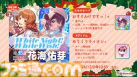 『学マス』シーズンイベント‟ケーキが結ぶフレンドクリスマス”が11月28日より開催。イベント報酬はことね、ガシャは佑芽＆リーリヤ。