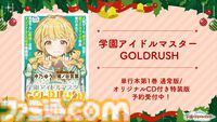 『学マス』シーズンイベント‟ケーキが結ぶフレンドクリスマス”が11月28日より開催。イベント報酬はことね、ガシャは佑芽＆リーリヤ。
