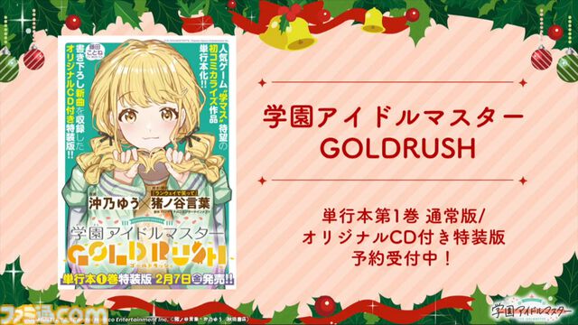 『学マス』シーズンイベント‟ケーキが結ぶフレンドクリスマス”が11月28日より開催。イベント報酬はことね、ガシャは佑芽＆リーリヤ。