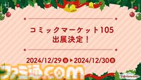 『学マス』シーズンイベント‟ケーキが結ぶフレンドクリスマス”が11月28日より開催。イベント報酬はことね、ガシャは佑芽＆リーリヤ。