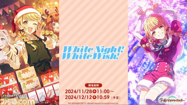 『学マス』シーズンイベント‟ケーキが結ぶフレンドクリスマス”が11月28日より開催。イベント報酬はことね、ガシャは佑芽＆リーリヤ。