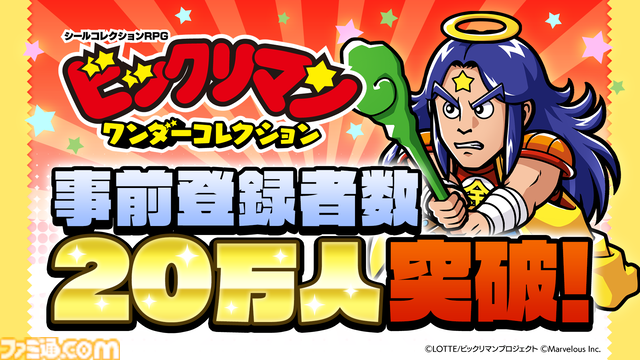 シールコレクションRPG『ビックリマン・ワンダーコレクション』本日より、事前ダウンロード開始！サービス開始は4月19日14時から！